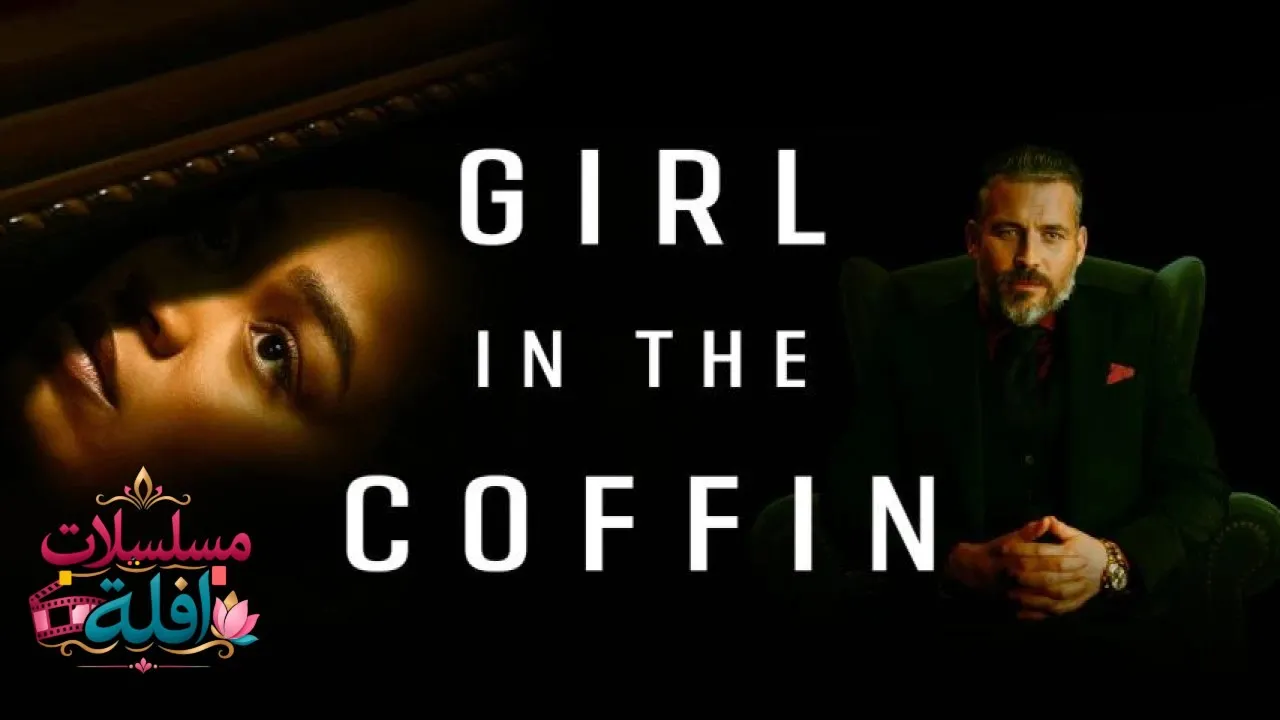 مشاهدة فيلم Girl in the Coffin 2026 مترجم كامل