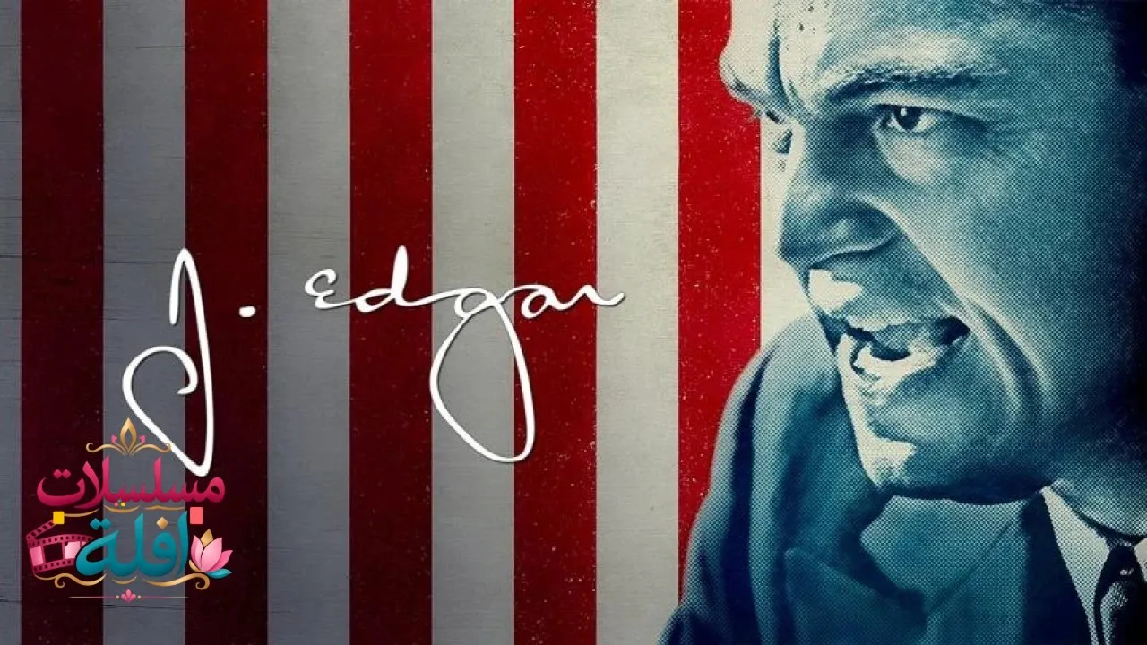 مشاهدة فيلم J. Edgar 2011 مترجم كامل