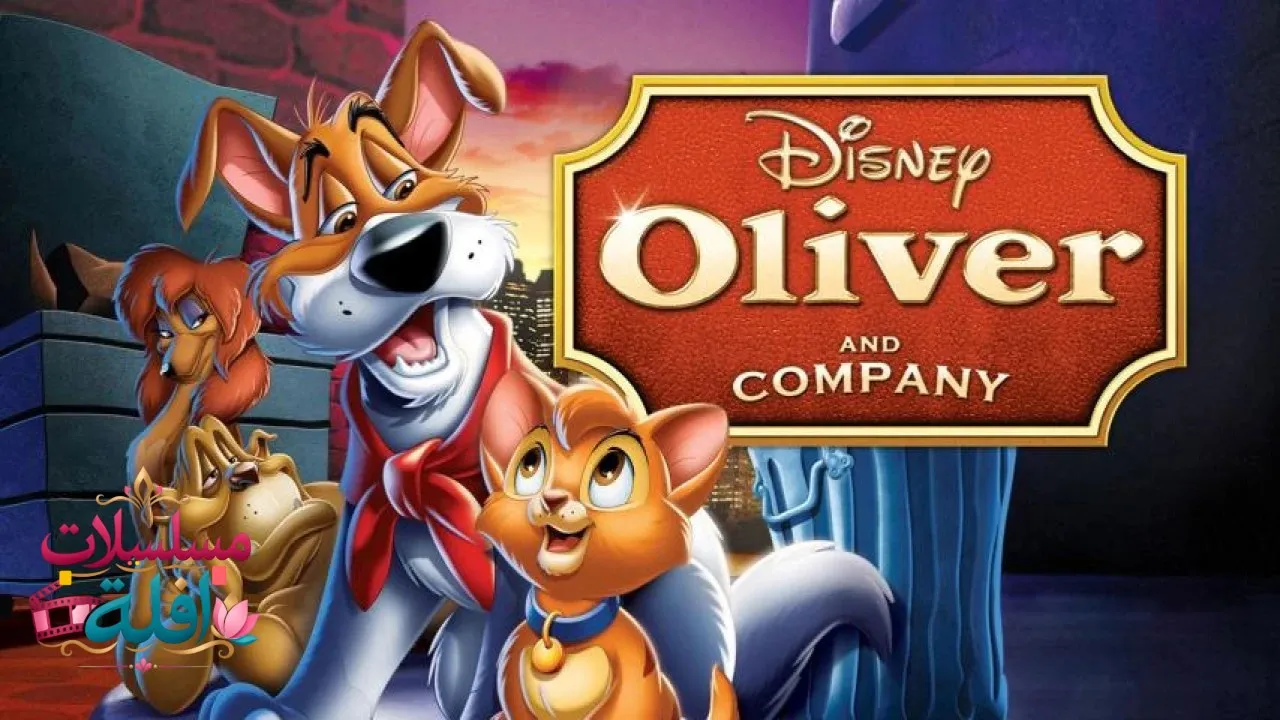مشاهدة فيلم Oliver 1988 مترجم كامل