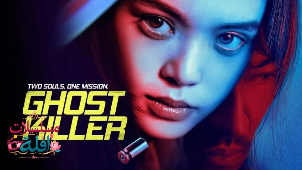 مشاهدة فيلم Ghost Killer 2024 مترجم كامل