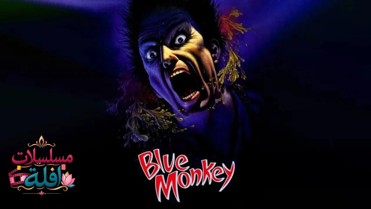 مشاهدة فيلم Blue Monkey 1987 مترجم كامل