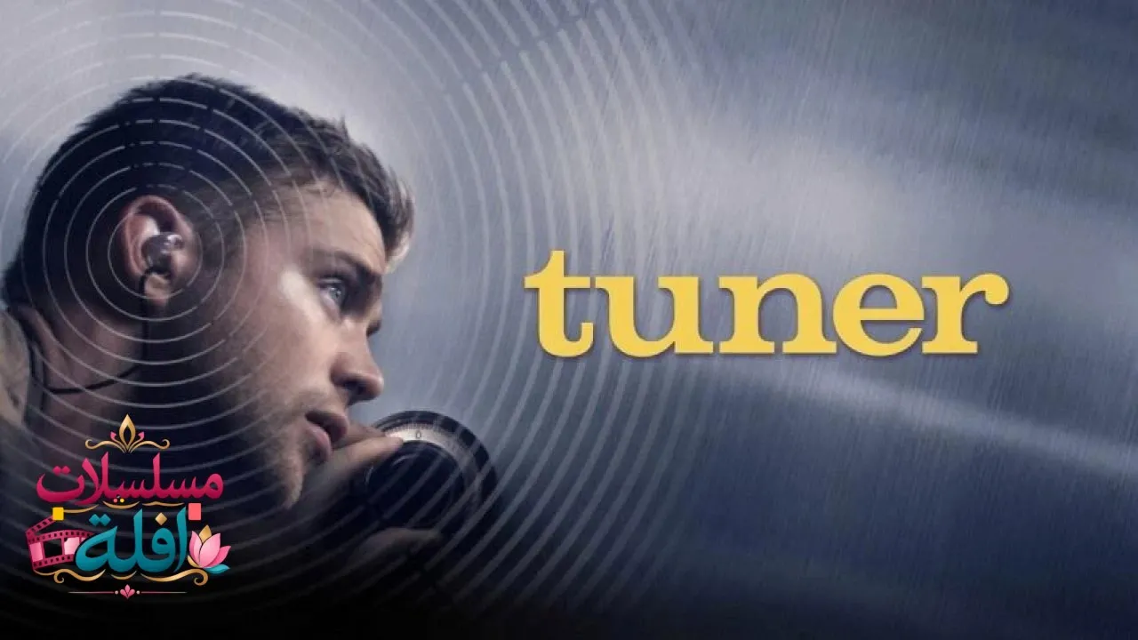 مشاهدة فيلم Tuner 2025 مترجم كامل