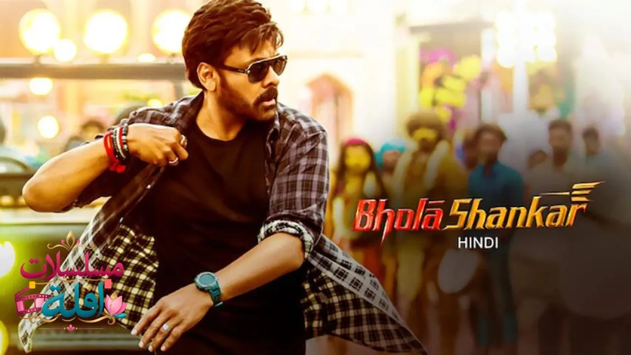 مشاهدة فيلم Bholaa Shankar 2023 مترجم كامل
