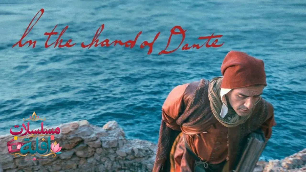 مشاهدة فيلم In the Hand of Dante 2025 مترجم كامل