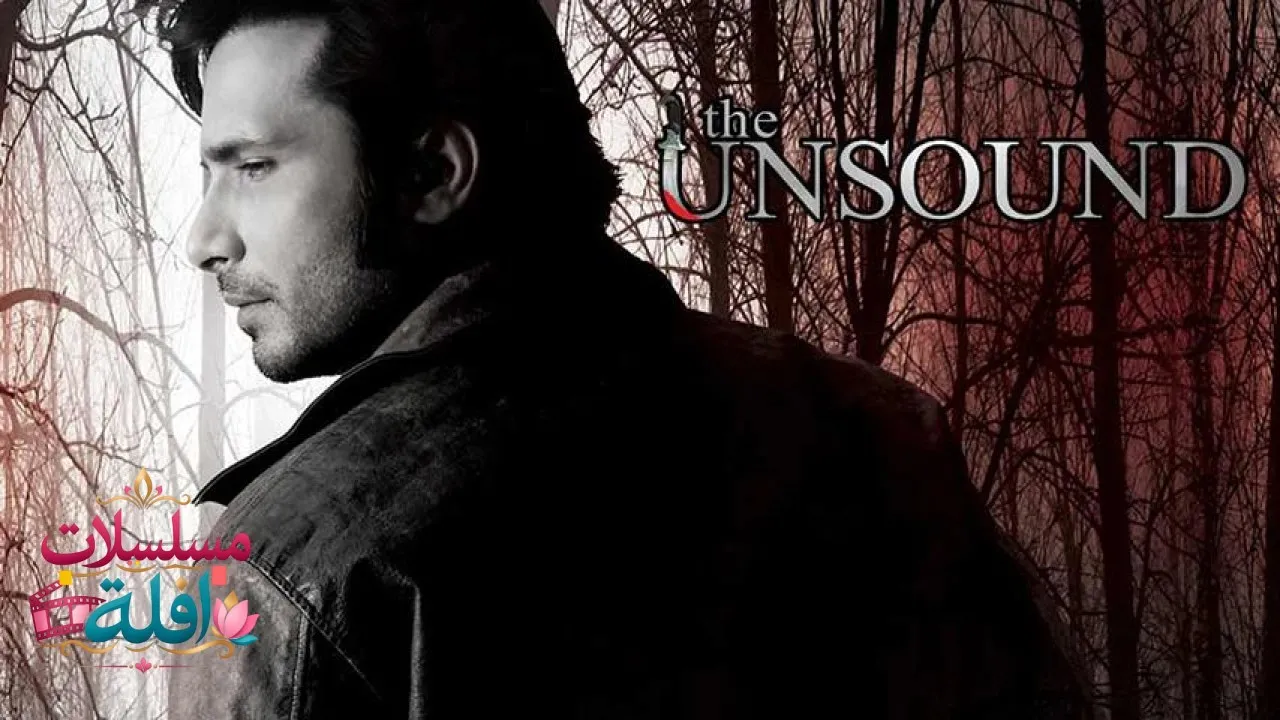 مشاهدة فيلم The Unsound 2013 مترجم كامل