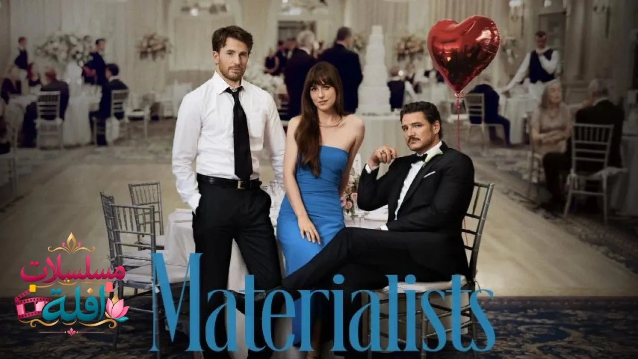 مشاهدة فيلم Materialists 2025 مترجم كامل