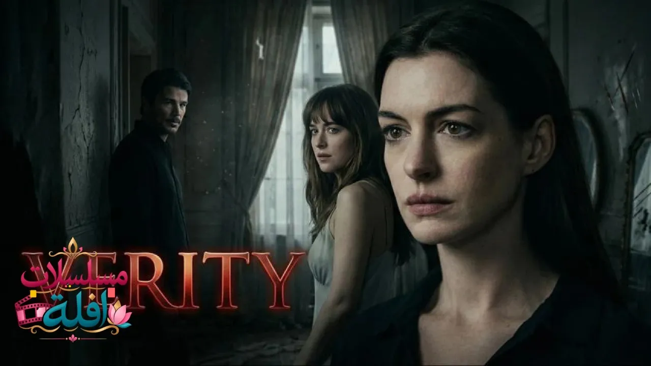 مشاهدة فيلم Verity 2026 مترجم كامل