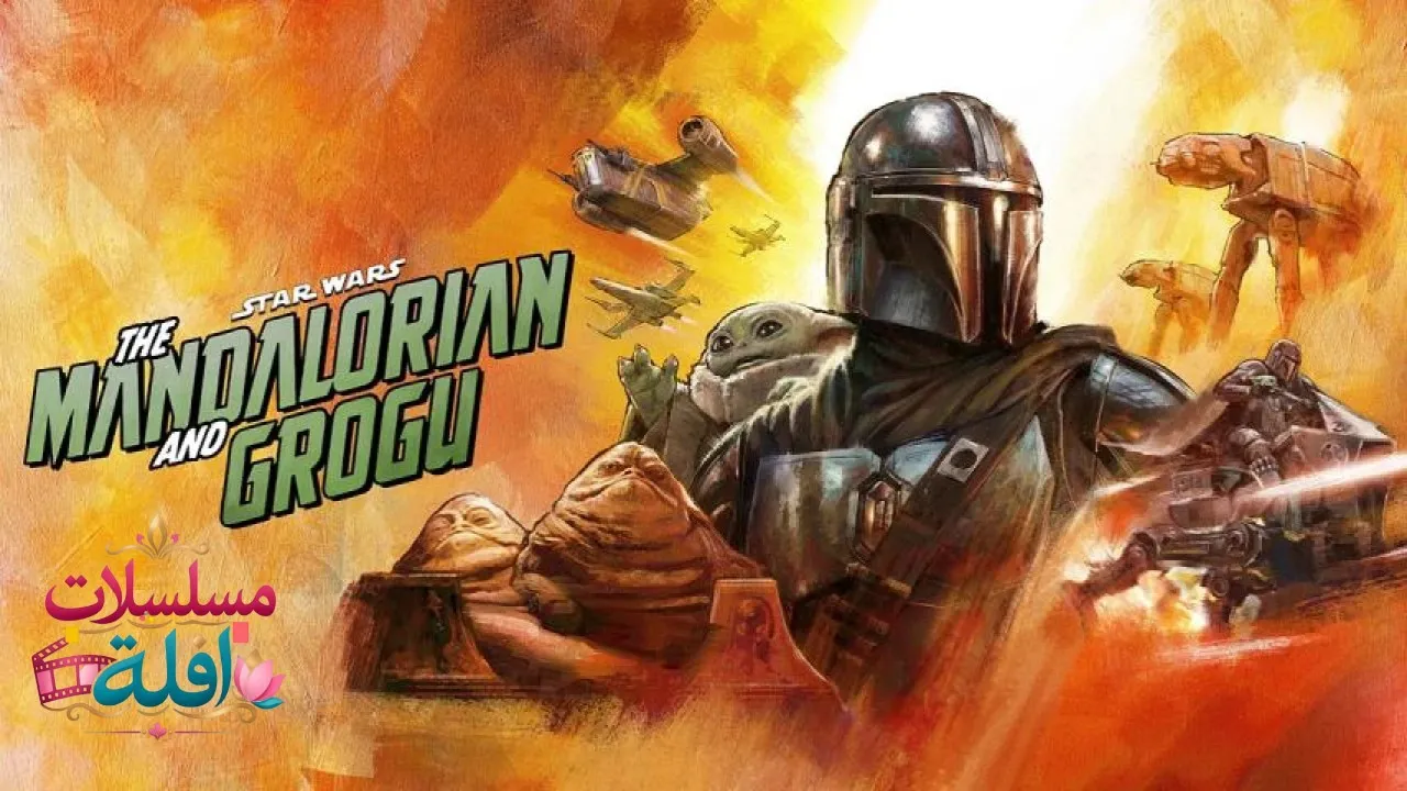مشاهدة فيلم Star Wars: The Mandalorian and Grogu 2026 مترجم كامل