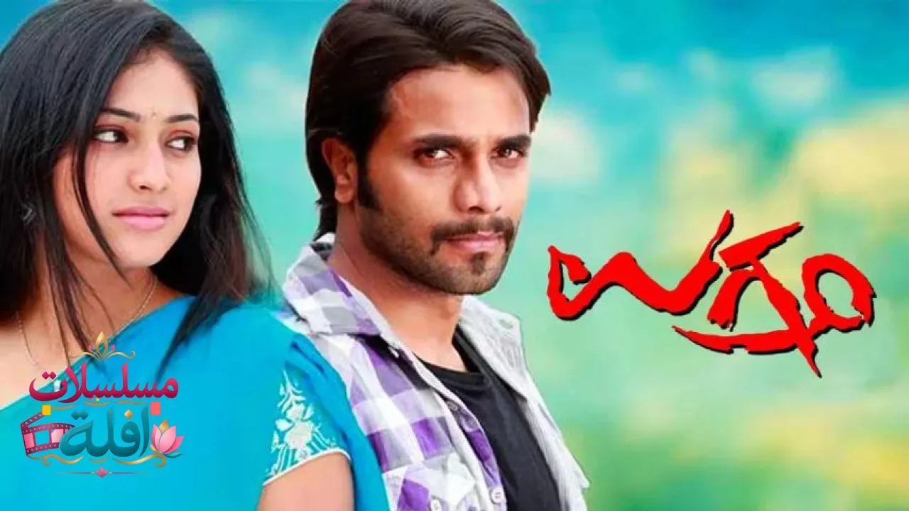 مشاهدة فيلم Ugramm 2014 مترجم كامل