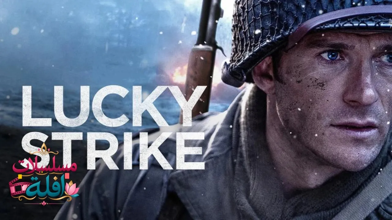 مشاهدة فيلم Lucky Strike 2026 مترجم كامل