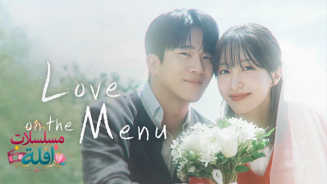 Love on the Menu