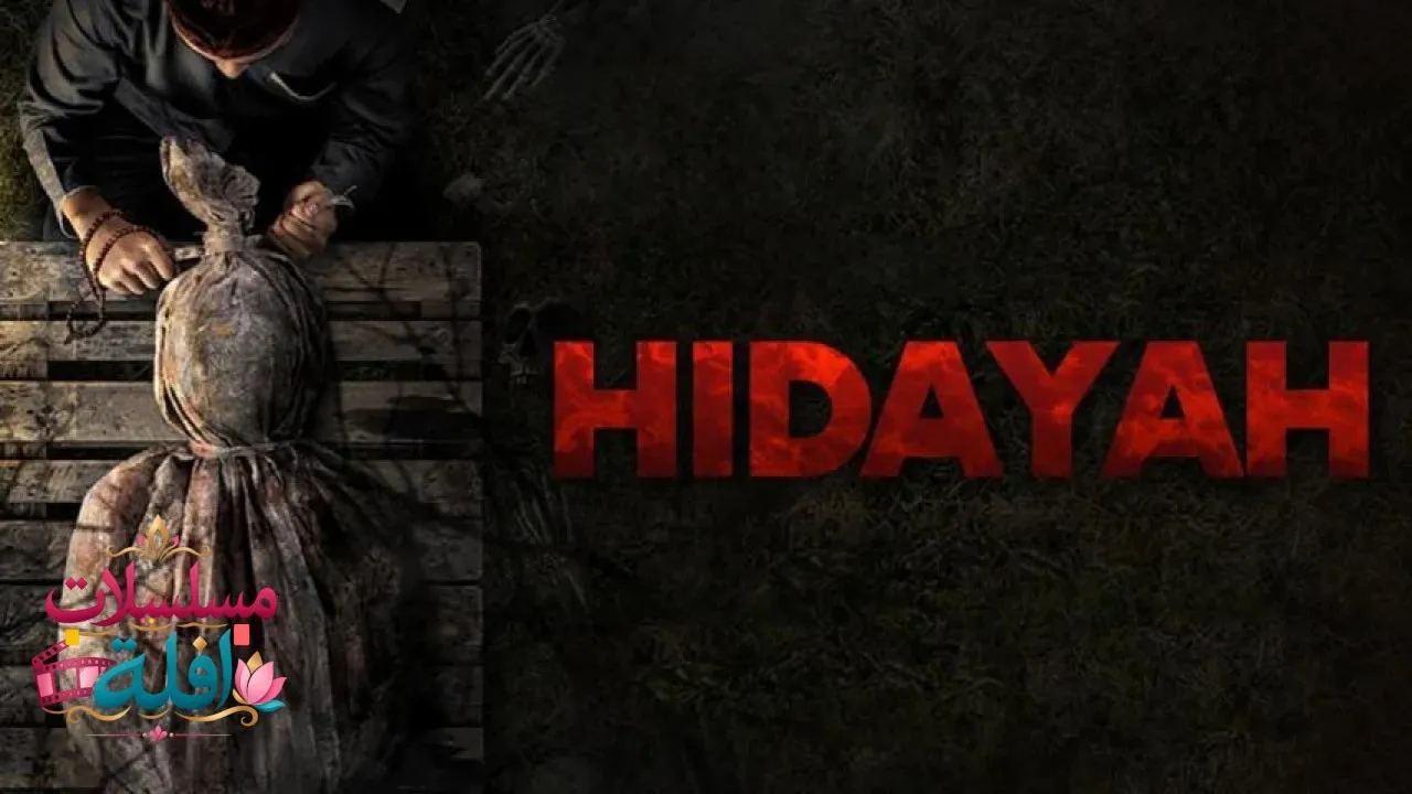 مشاهدة فيلم Hidayah 2023 مترجم كامل