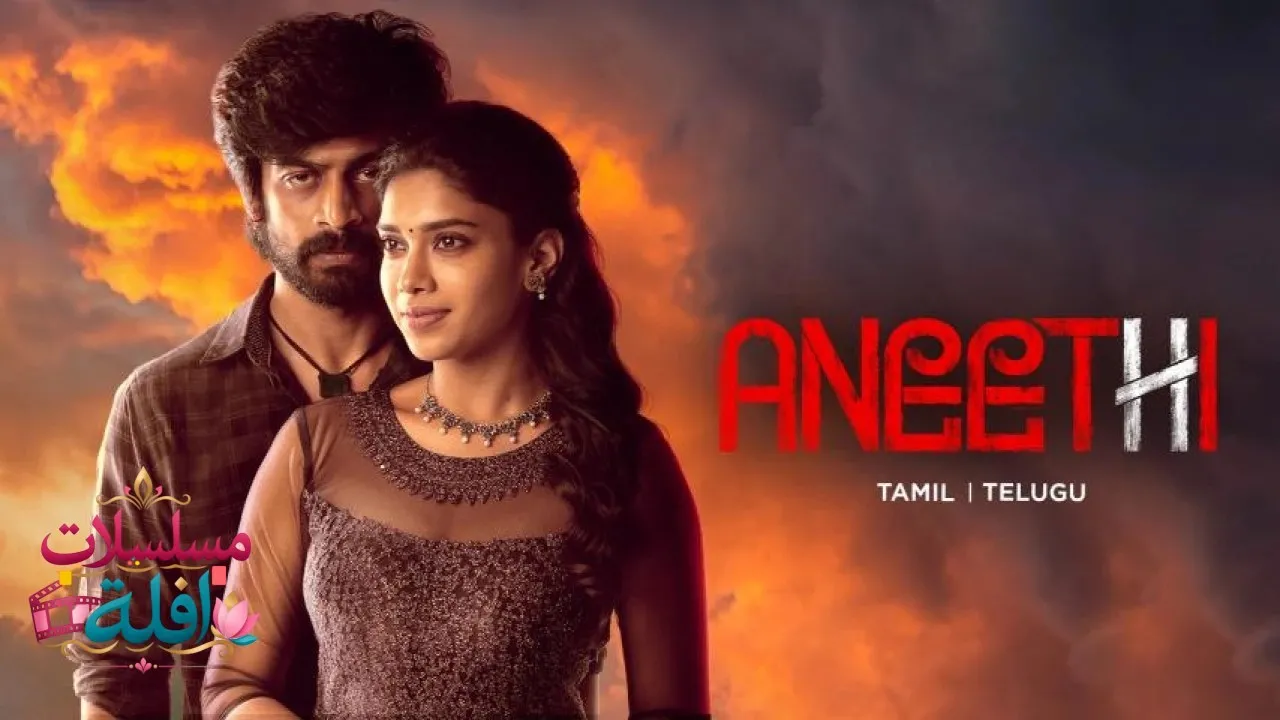 مشاهدة فيلم Aneethi 2023 مترجم كامل