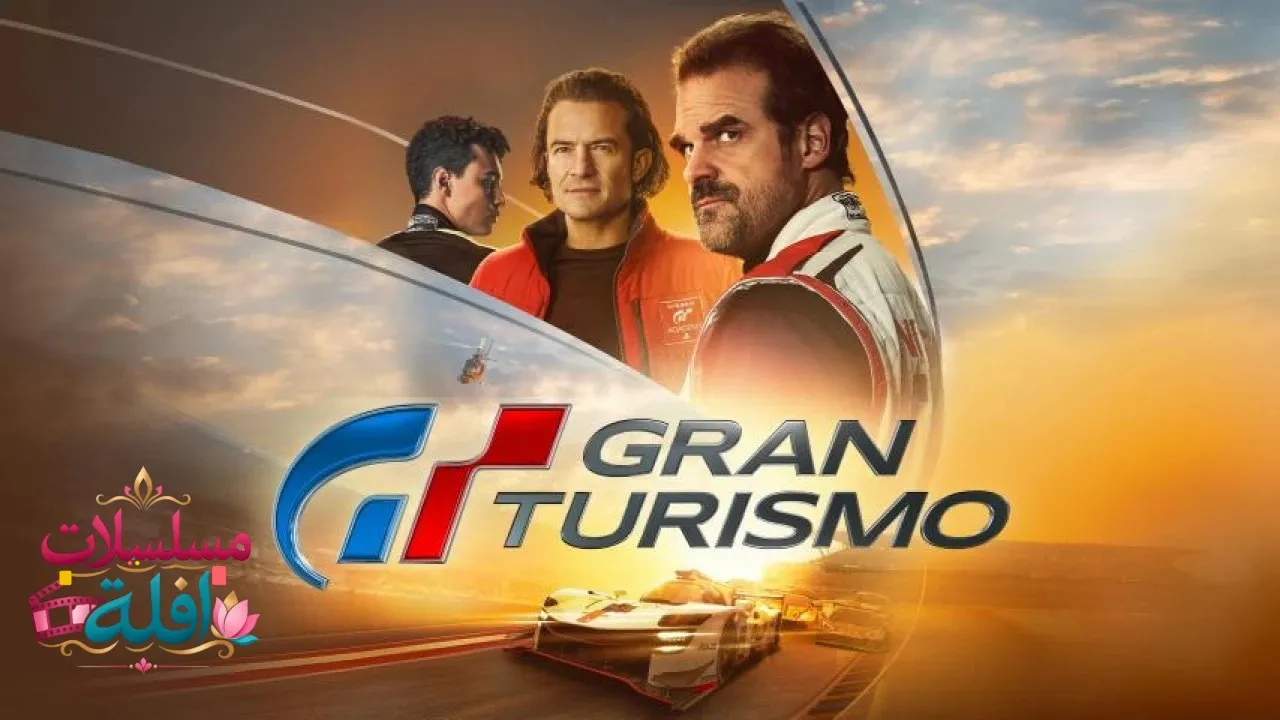مشاهدة فيلم Gran Turismo 2023 مترجم كامل