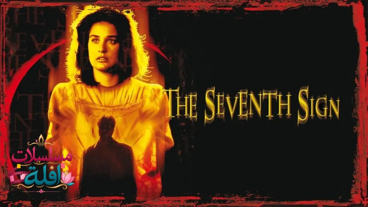 مشاهدة فيلم The Seventh Sign 1988 مترجم كامل