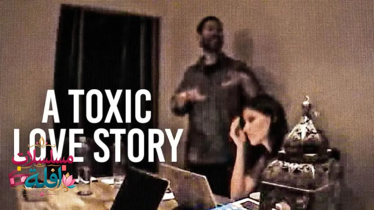 مشاهدة فيلم A Toxic Love Story 2026 مترجم كامل