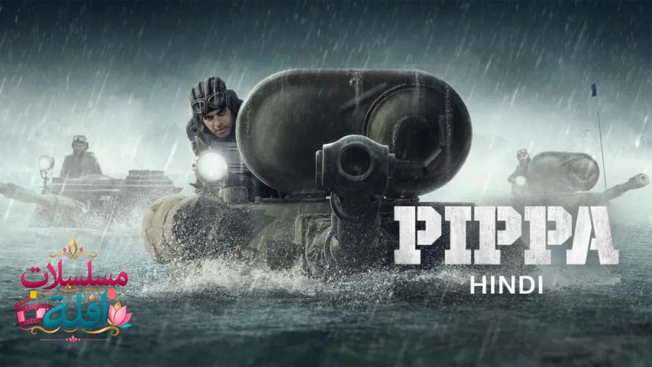 مشاهدة فيلم Pippa 2023 مترجم كامل