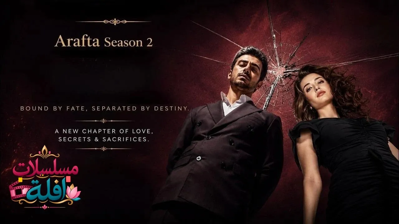مسلسل الاعراف 2 الحلقة 17 السابعة عشر مترجمة HD