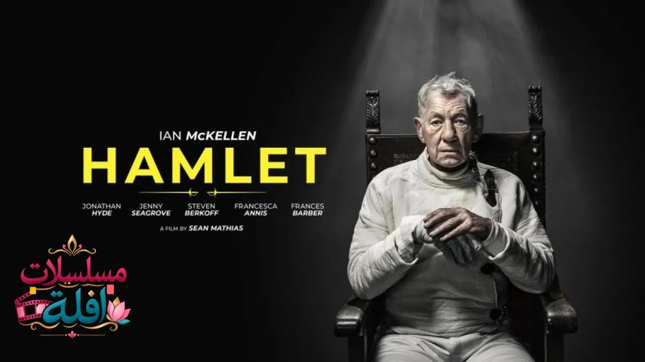 مشاهدة فيلم Hamlet: Ian McKellen 2024 مترجم كامل