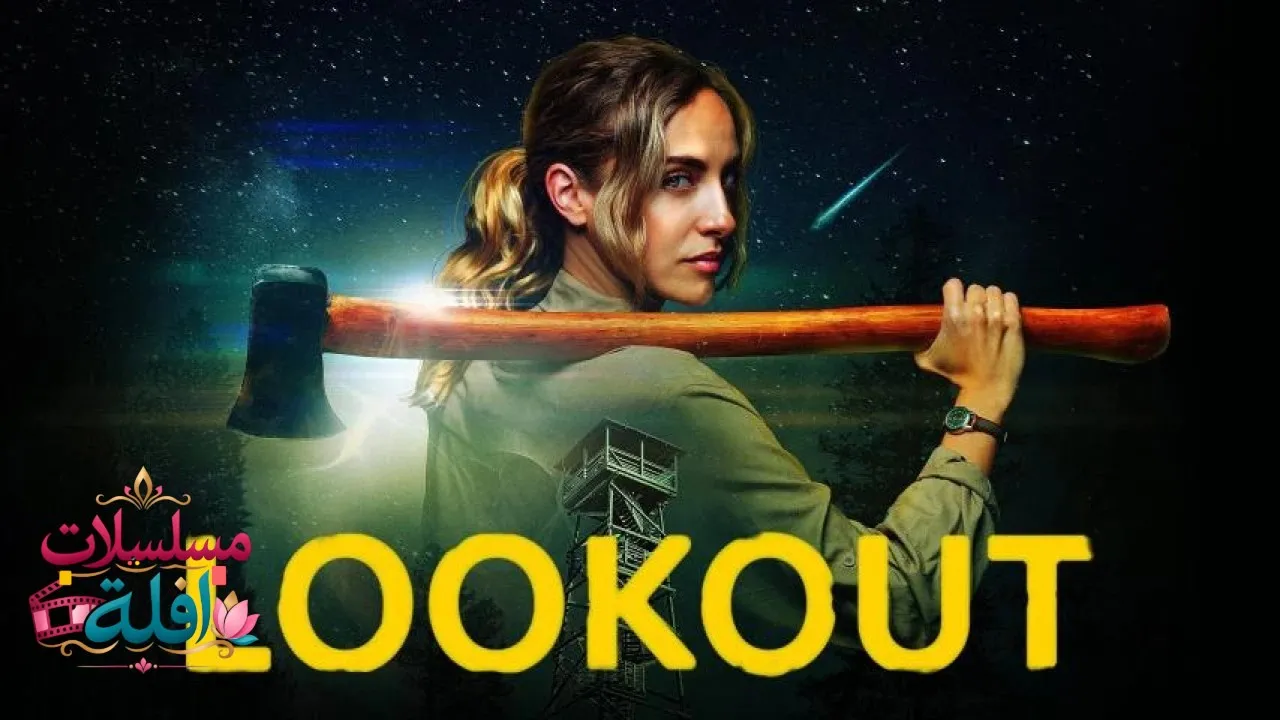 مشاهدة فيلم Lookout 2025 مترجم كامل