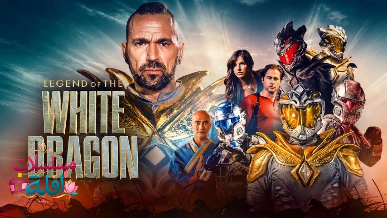 مشاهدة فيلم Legend of the White Dragon 2026 مترجم كامل