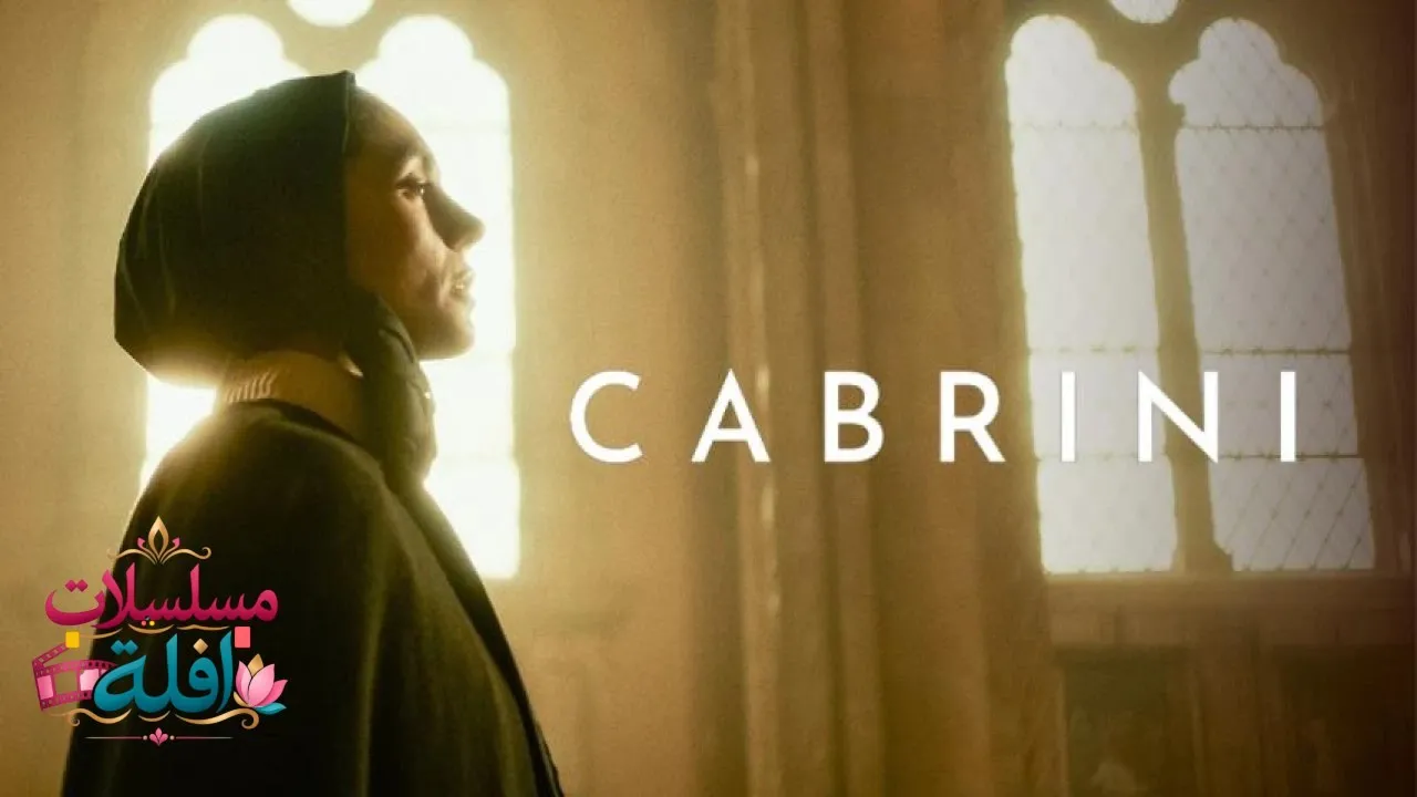 مشاهدة فيلم Cabrini 2024 مترجم كامل