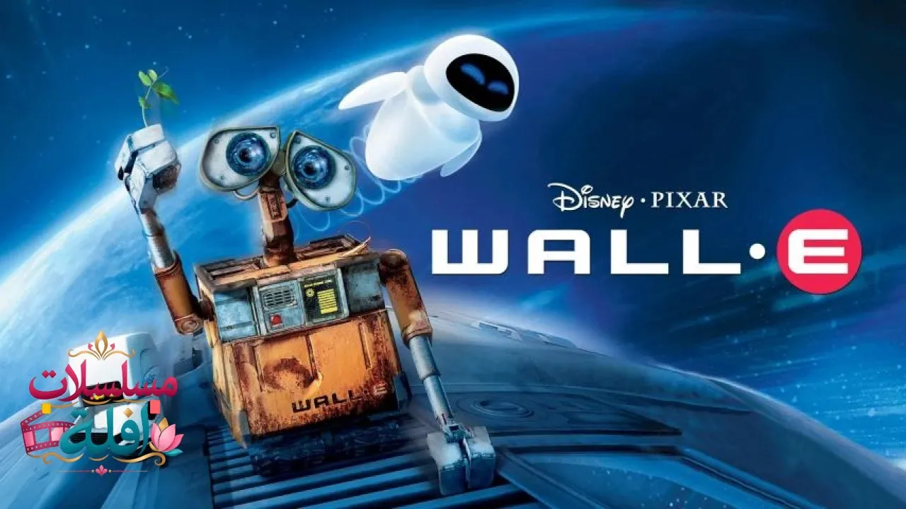 مشاهدة فيلم WALL 2008 مترجم كامل
