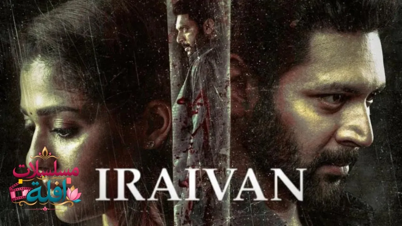 مشاهدة فيلم Iraivan 2023 مترجم كامل