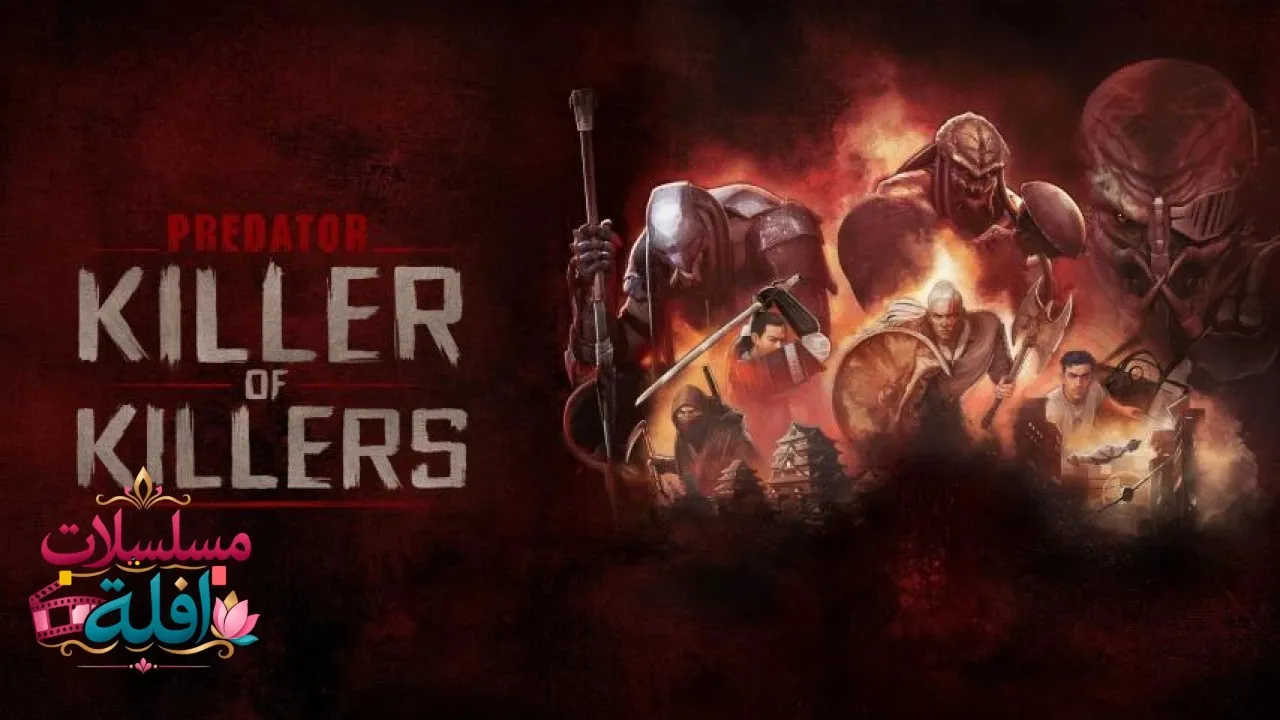 مشاهدة فيلم Predator: Killer of Killers 2025 مترجم كامل
