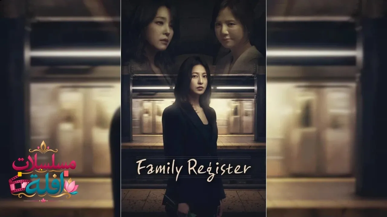 مسلسل سجل العائلة Family Register  الحلقة 12 الثانية عشر مترجمة HD