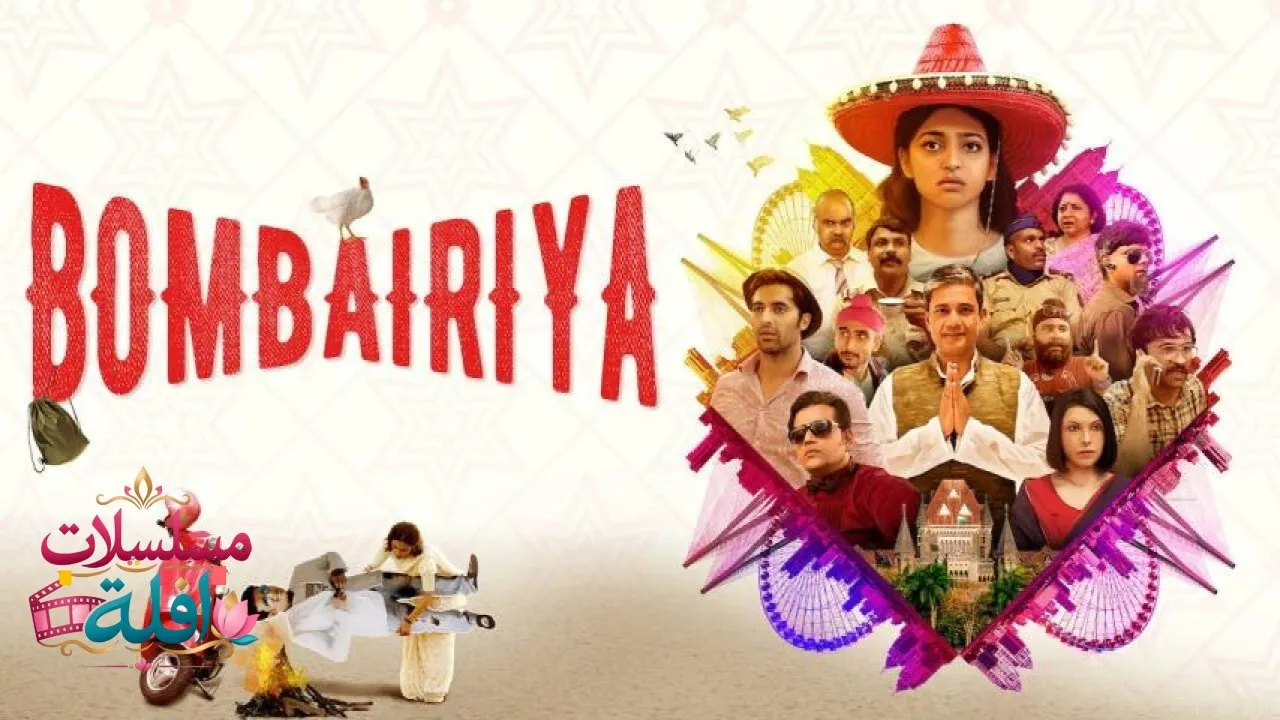 مشاهدة فيلم Bombairiya 2019 مترجم كامل