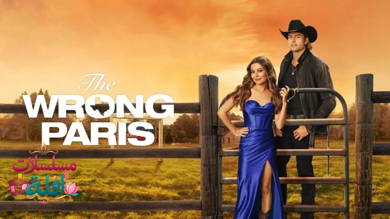 مشاهدة فيلم The Wrong Paris 2025 مترجم كامل