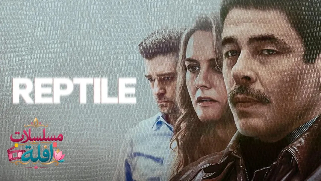 مشاهدة فيلم Reptile 2023 مترجم كامل
