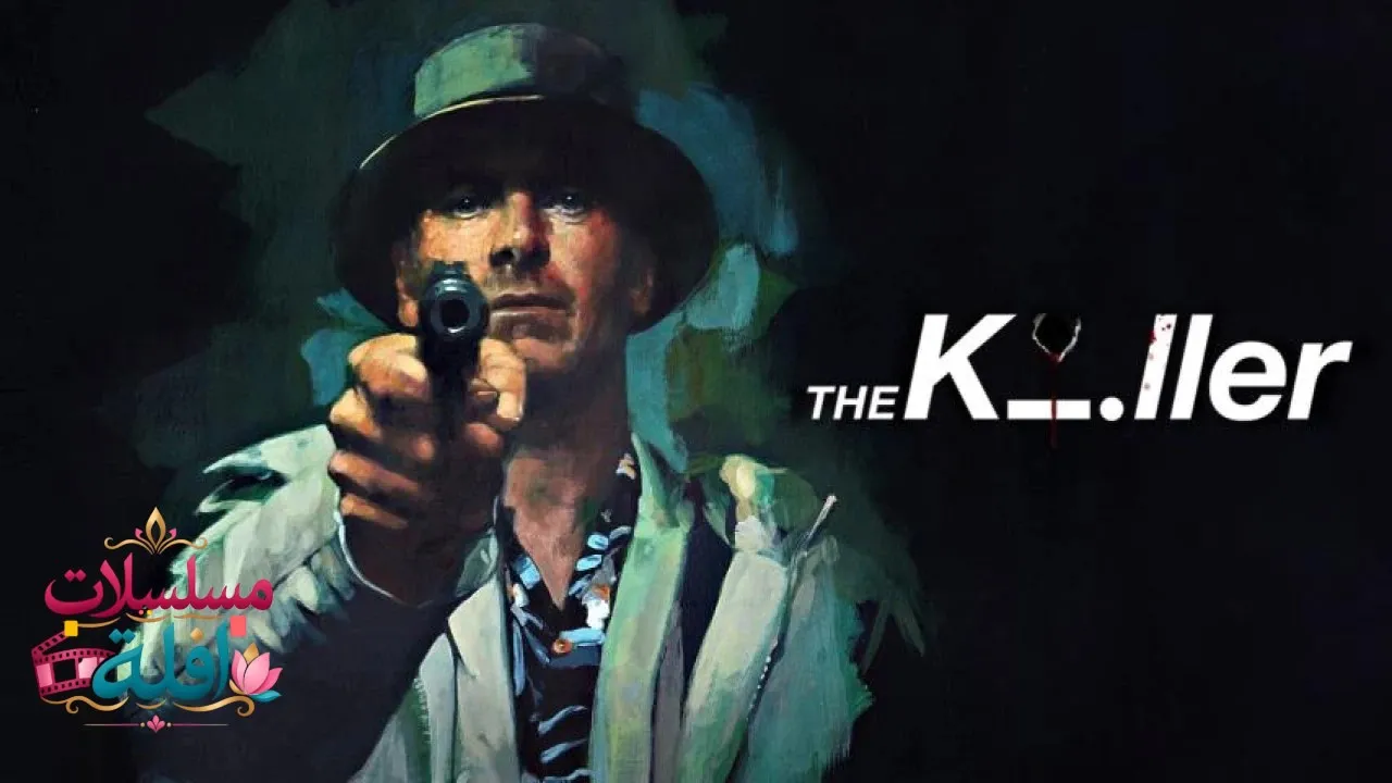 مشاهدة فيلم The Killer 2023 مترجم كامل