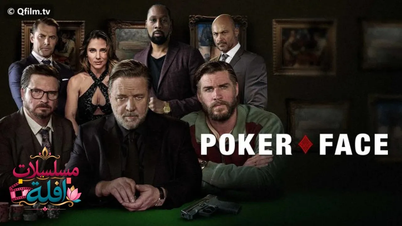 مشاهدة فيلم Poker Face 2022 مترجم كامل