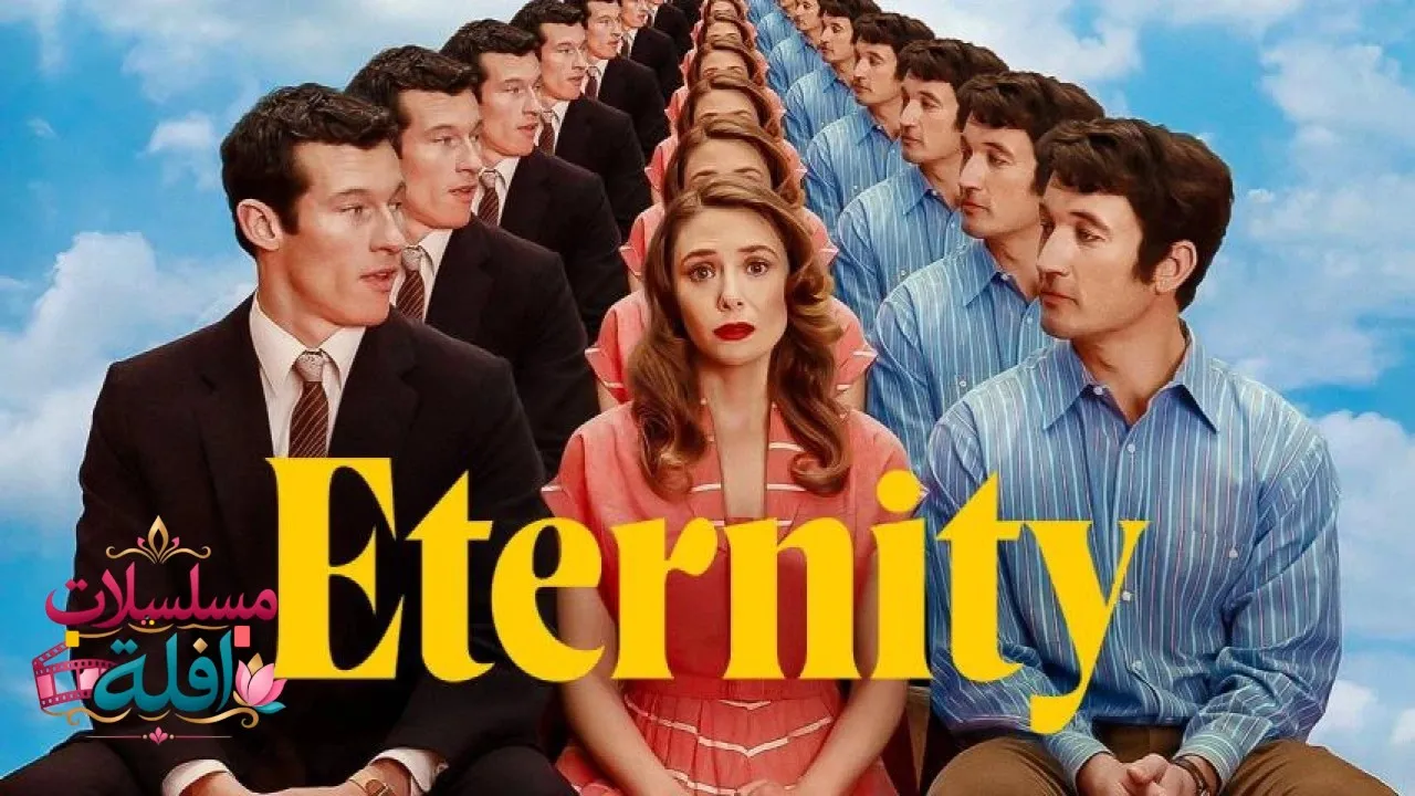 مشاهدة فيلم Eternity 2025 مترجم كامل