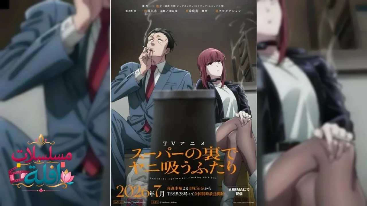 انمي Super no Ura de Yani Suu Futari الحلقة 11 الحادية عشر مترجم HD