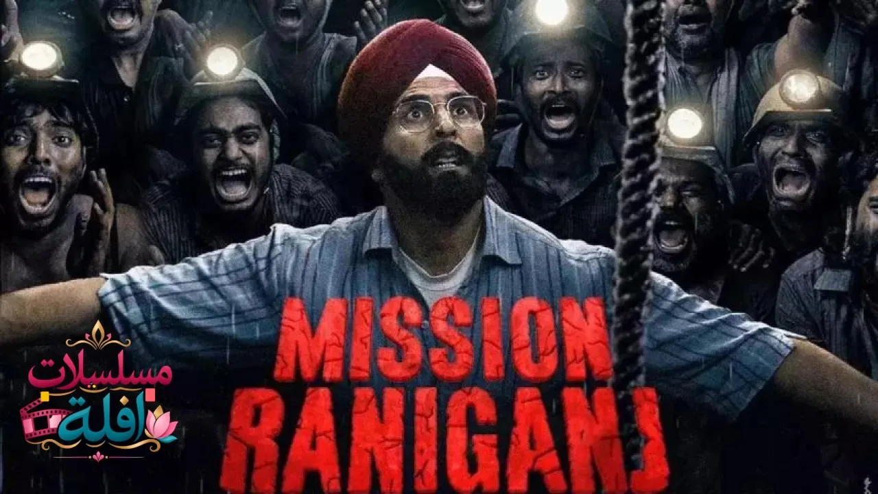 مشاهدة فيلم Mission Raniganj 2023 مترجم كامل