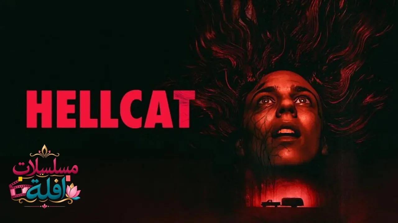 مشاهدة فيلم Hellcat 2025 مترجم كامل