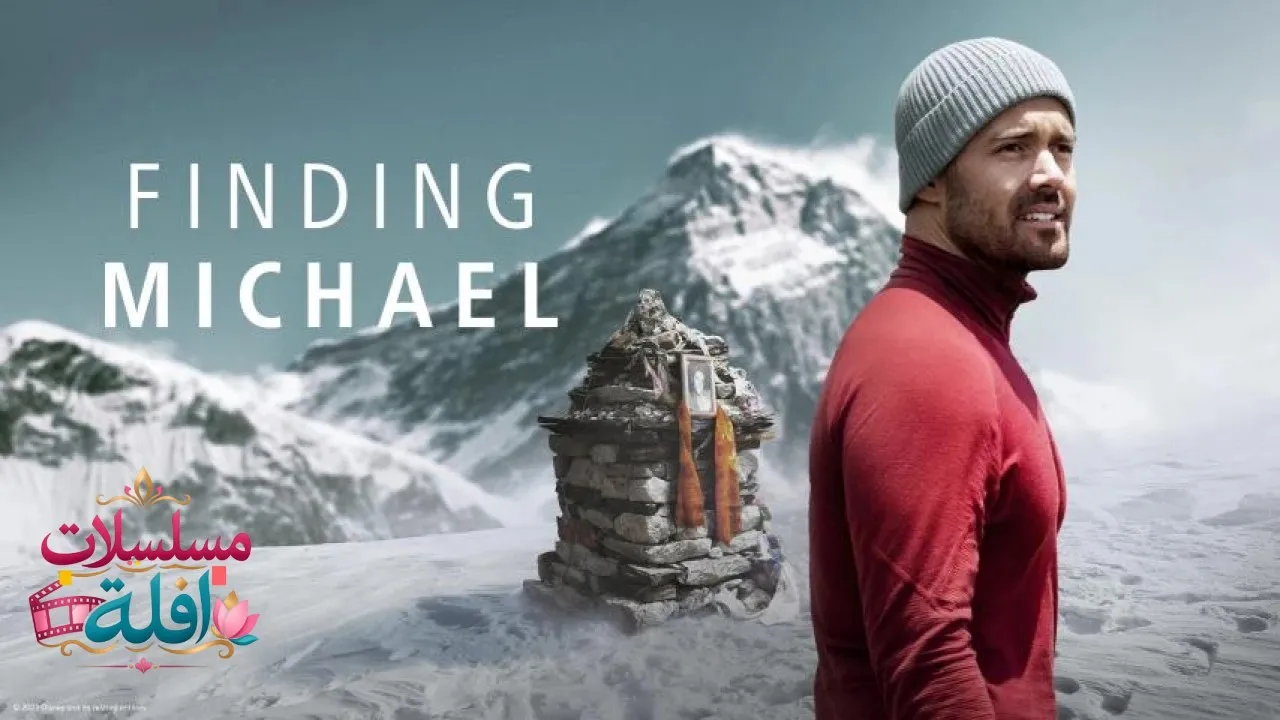 مشاهدة فيلم Finding Michael 2023 مترجم كامل