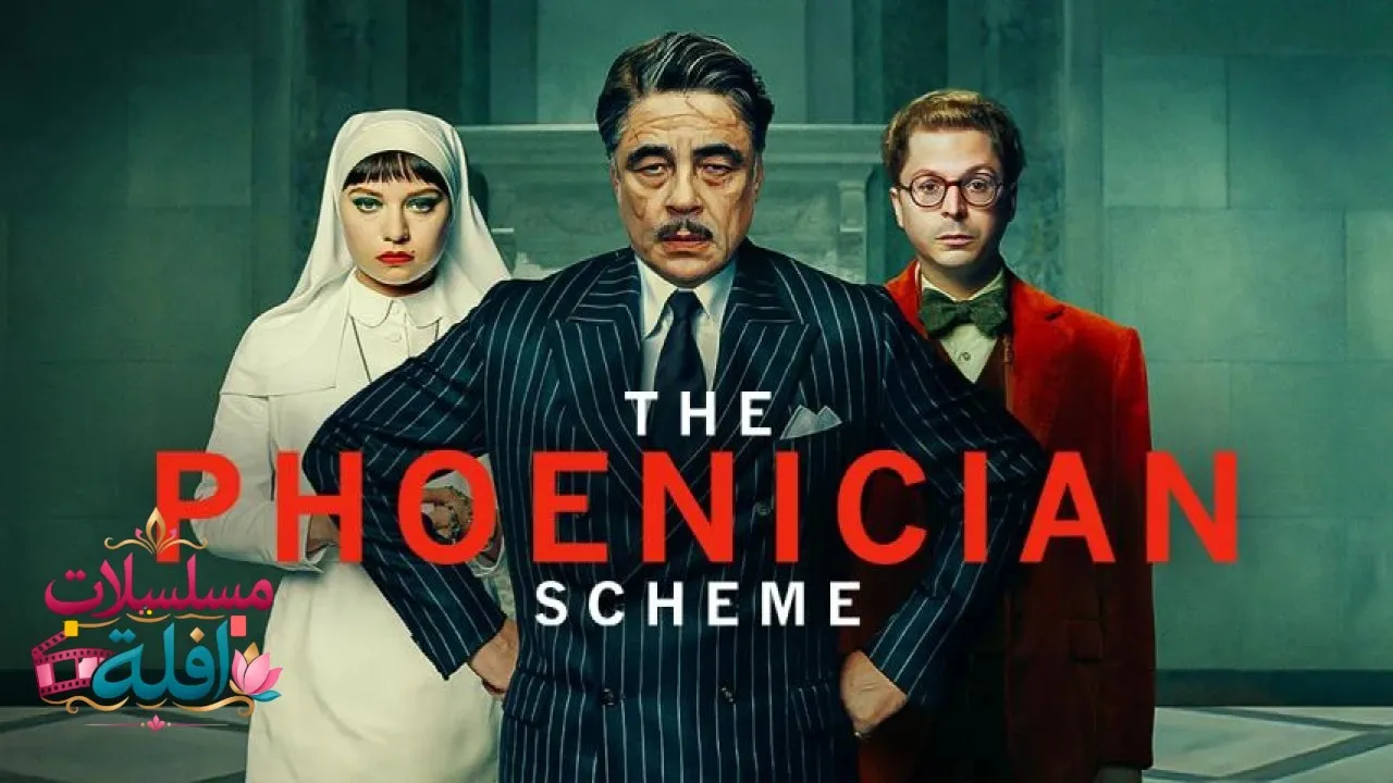 مشاهدة فيلم The Phoenician Scheme 2025 مترجم كامل