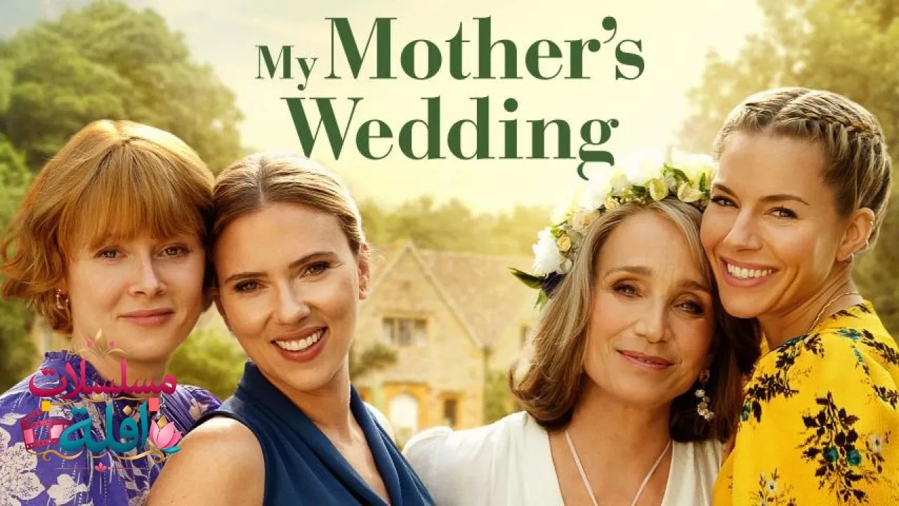 مشاهدة فيلم My Mothers Wedding 2023 مترجم كامل