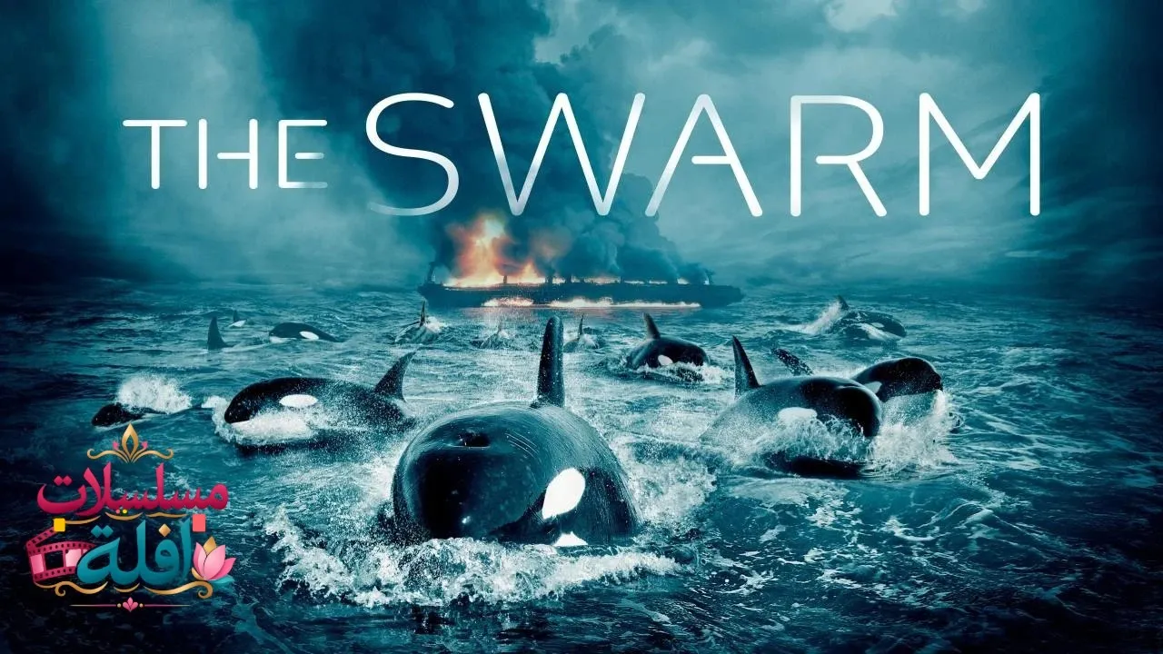 مسلسل The Swarm الحلقة 2 الثانية مترجمة HD