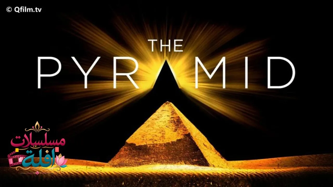مشاهدة فيلم The Pyramid 2014 مترجم كامل