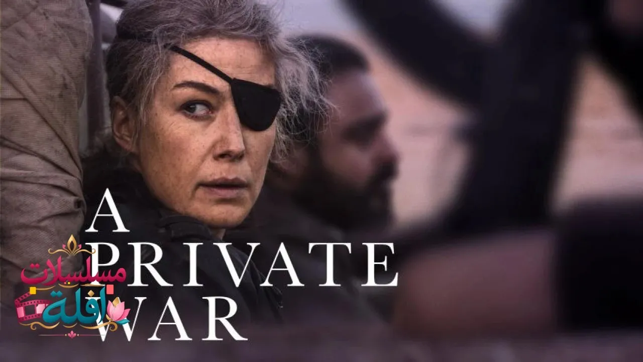 مشاهدة فيلم A Private War 2018 مترجم كامل