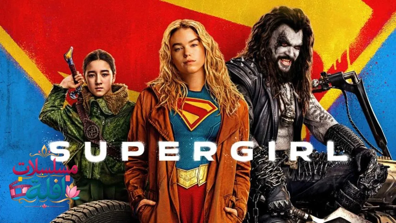 مشاهدة فيلم Supergirl 2026 مترجم كامل
