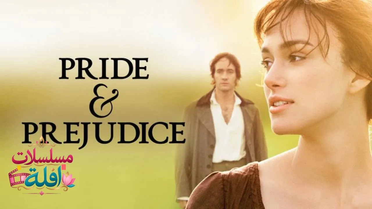 مشاهدة فيلم Pride and Prejudice 2005 مترجم كامل