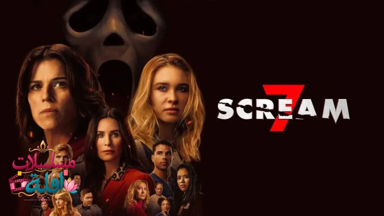مشاهدة فيلم Scream 7 2026 مترجم كامل