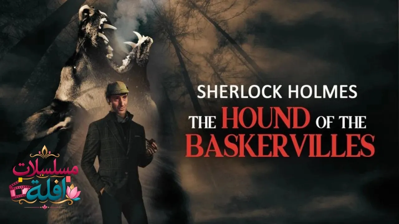 مشاهدة فيلم The Hound of the Baskervilles 1988 مترجم كامل