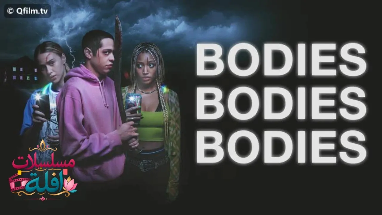 مشاهدة فيلم Bodies Bodies Bodies 2022 مترجم كامل